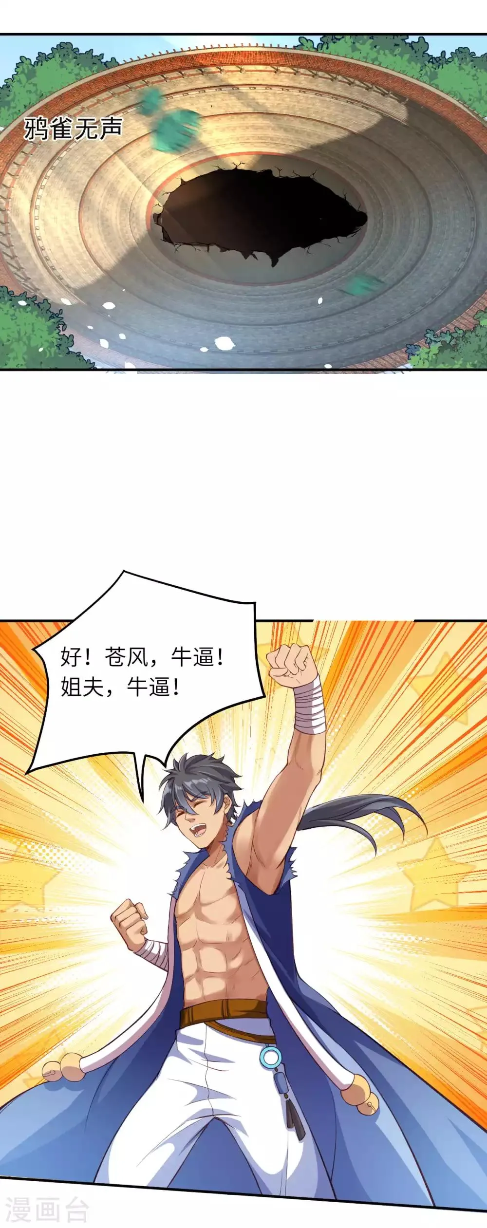 第256话 苍风国，胜！ 第5页