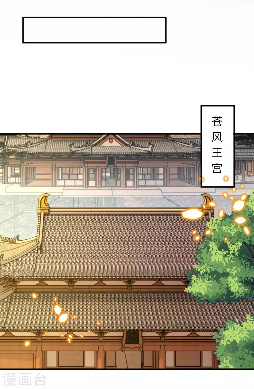 第256话 苍风国，胜！ 第8页