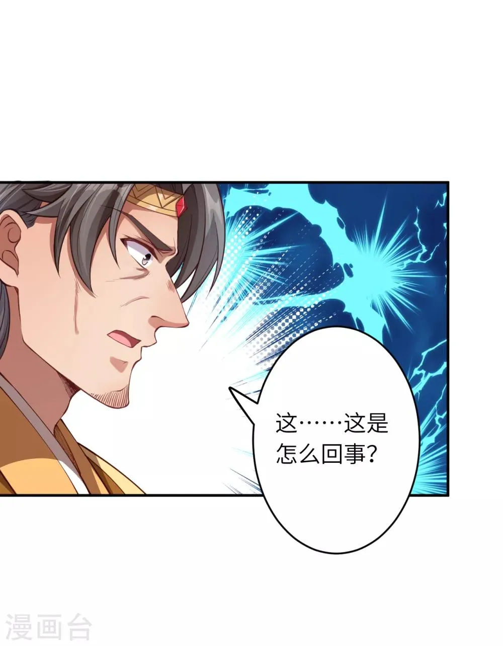 第256话 苍风国，胜！ 第9页