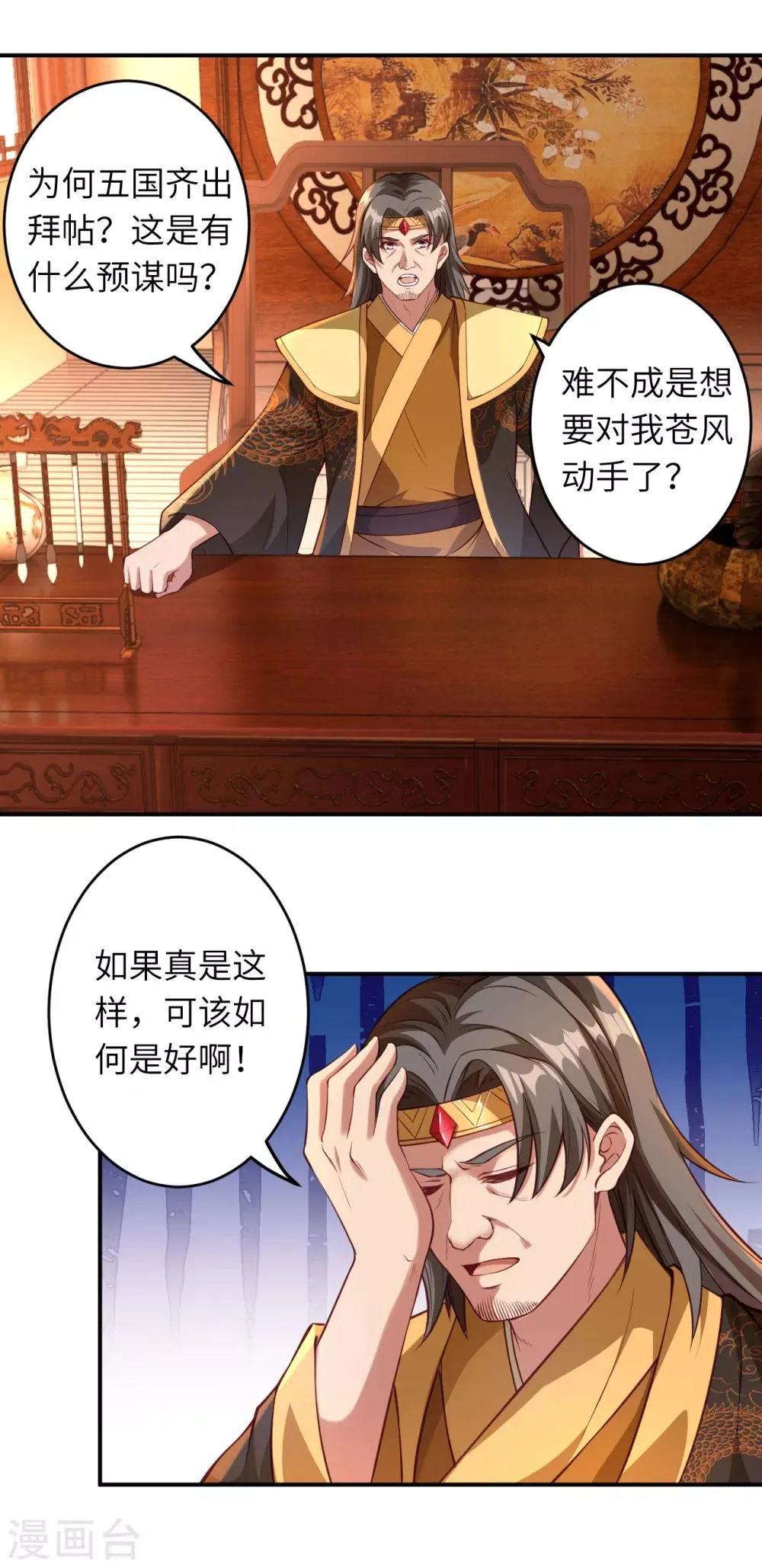 第256话 苍风国，胜！ 第10页