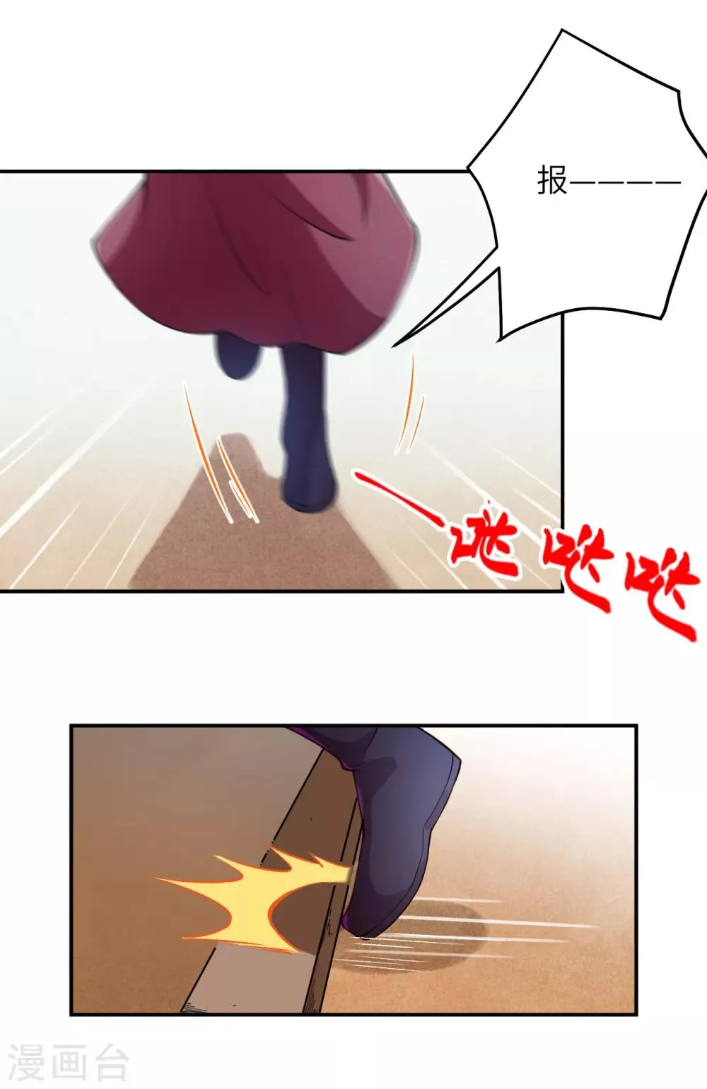 第256话 苍风国，胜！ 第12页