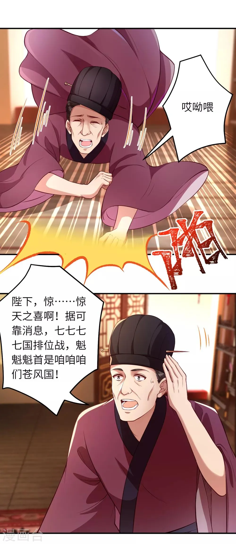 第256话 苍风国，胜！ 第13页