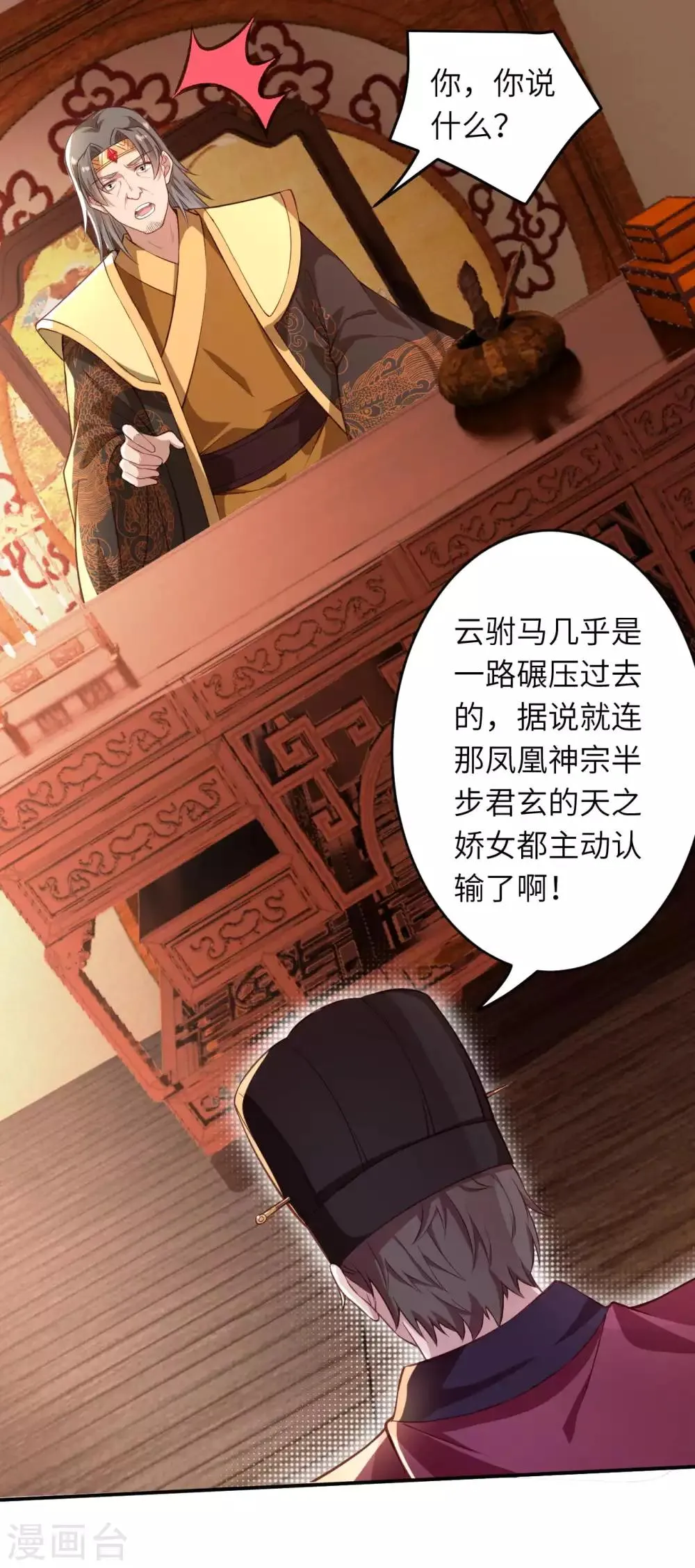 第257话 云澈，快吻我！ 第3页