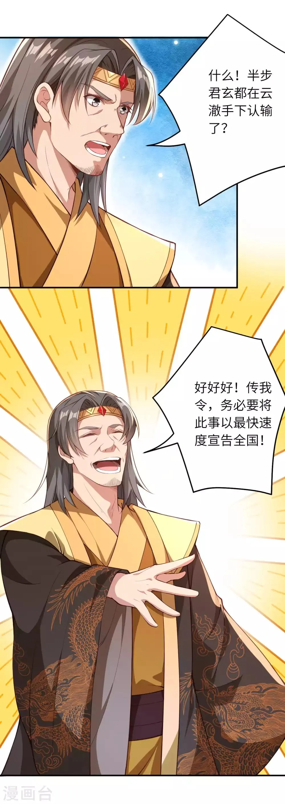 第257话 云澈，快吻我！ 第4页