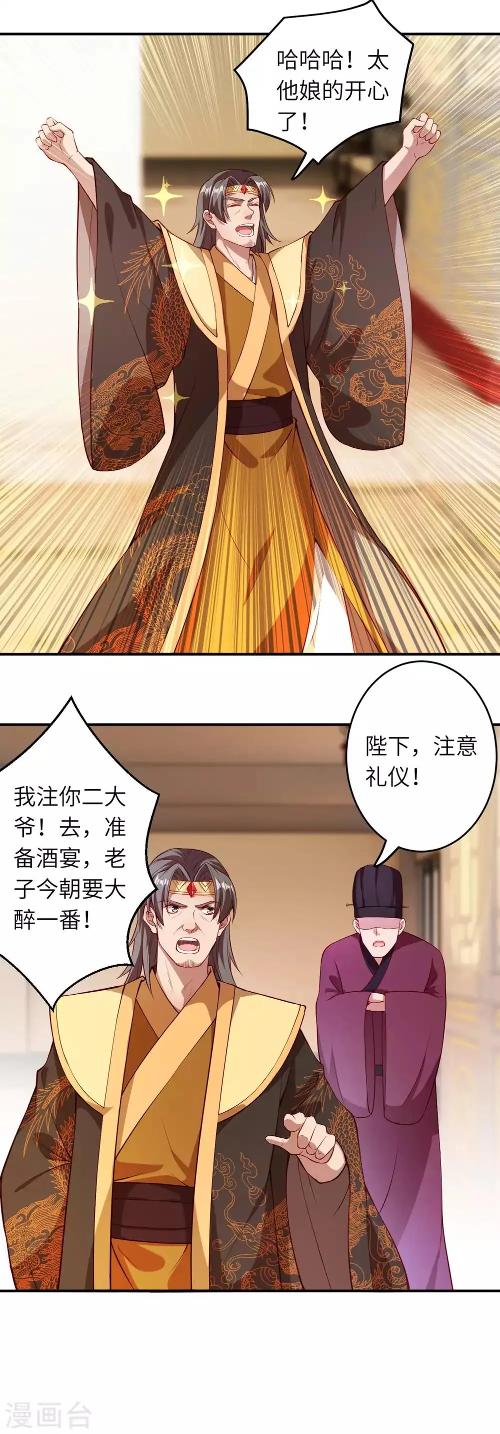 第257话 云澈，快吻我！ 第6页