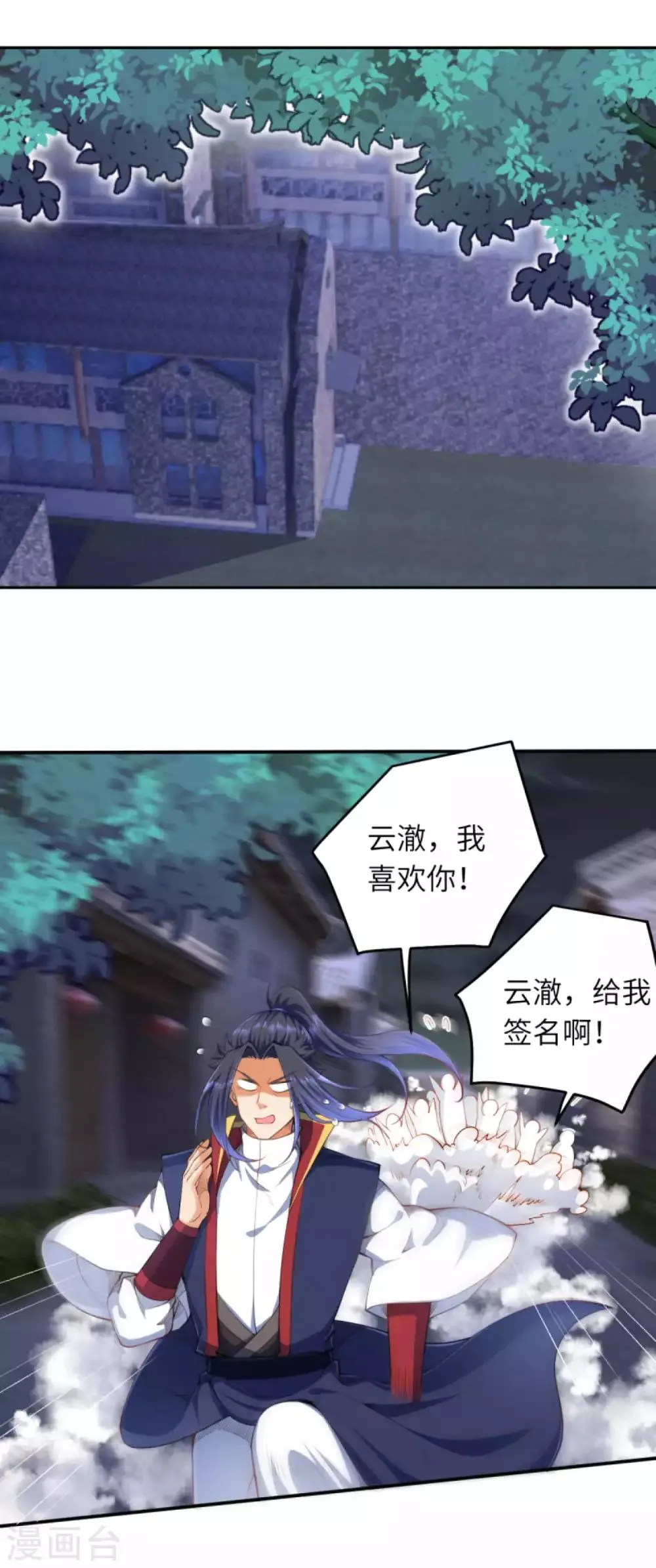 第257话 云澈，快吻我！ 第7页