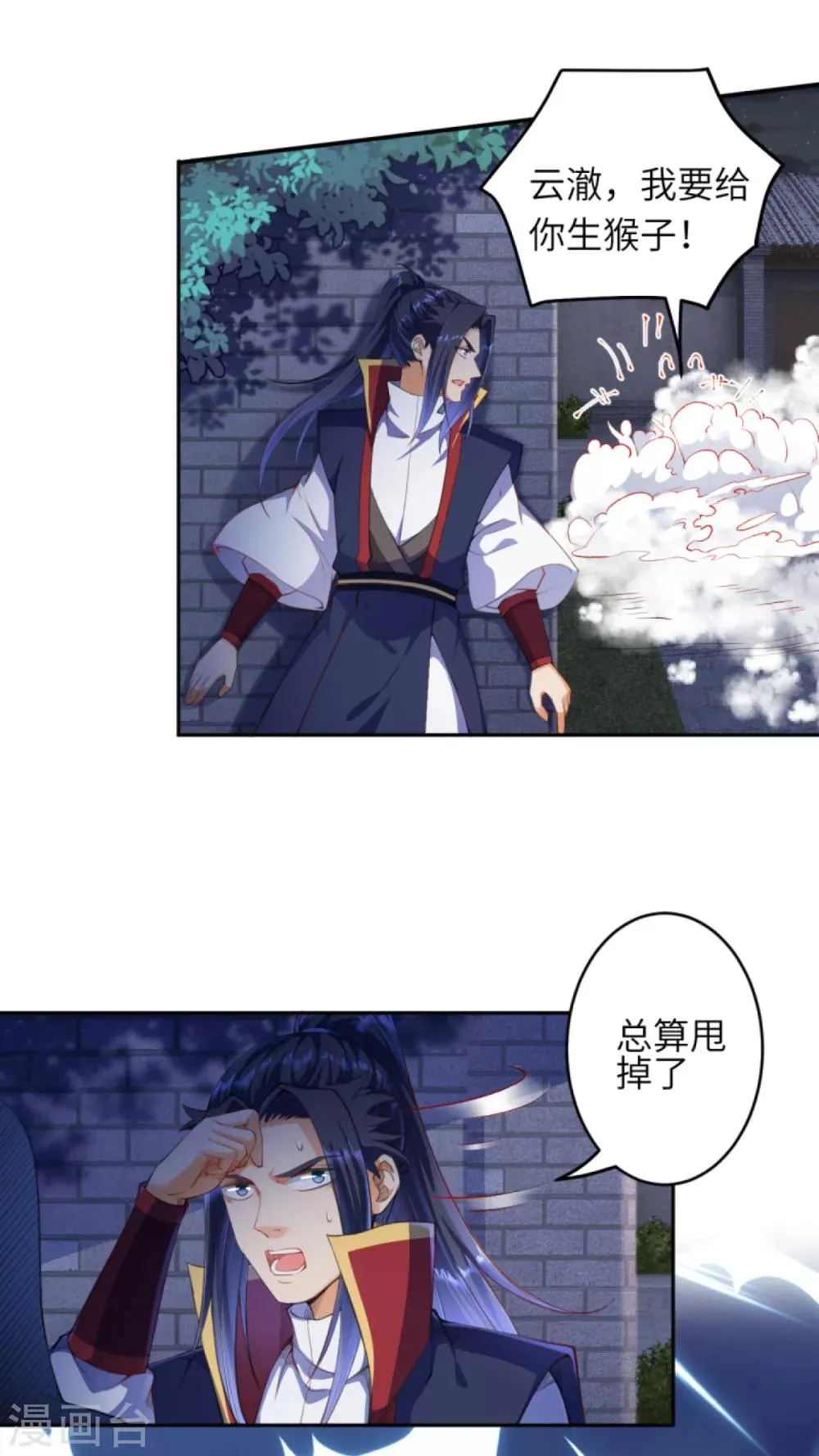 第257话 云澈，快吻我！ 第8页