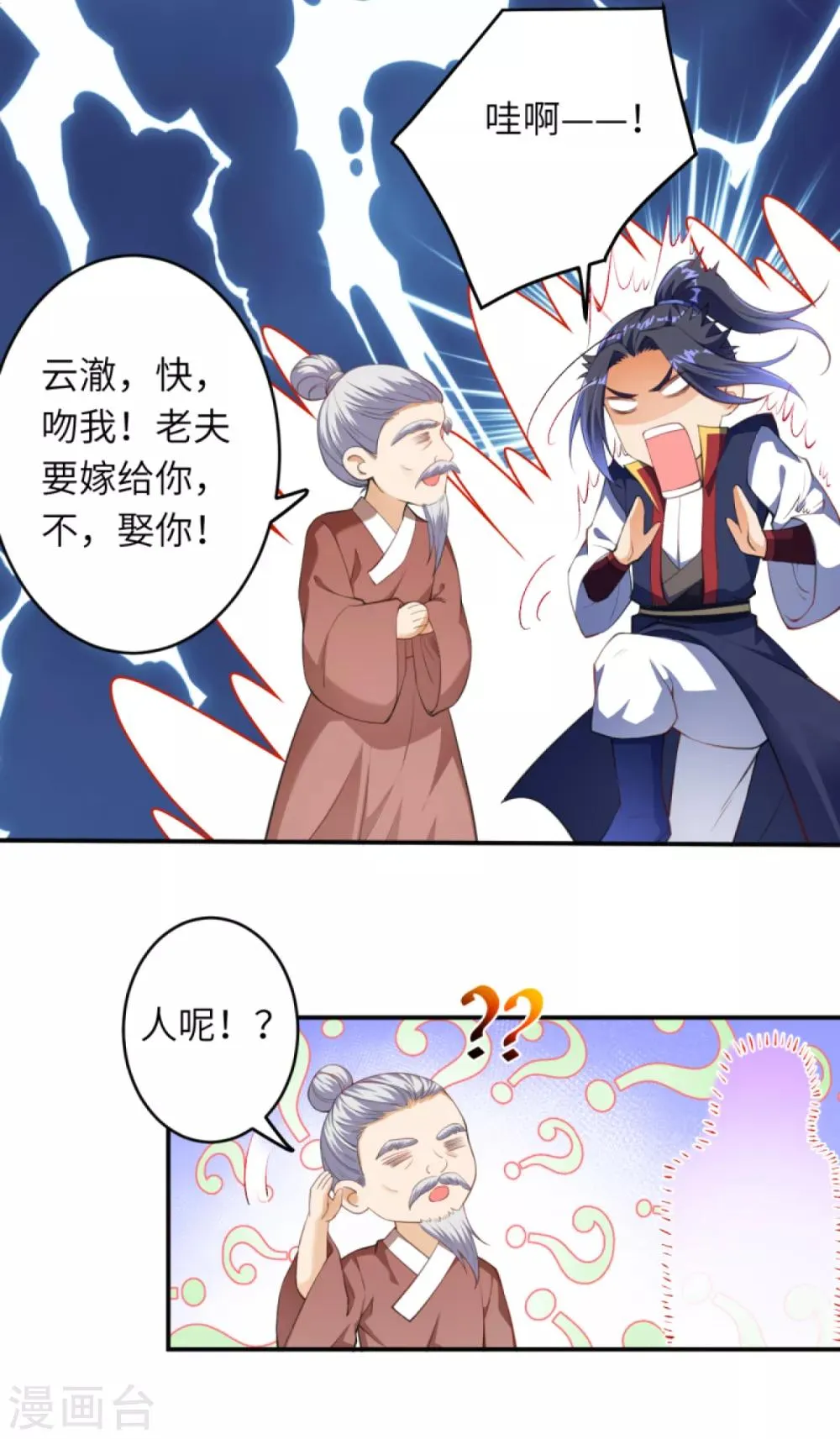 第257话 云澈，快吻我！ 第9页