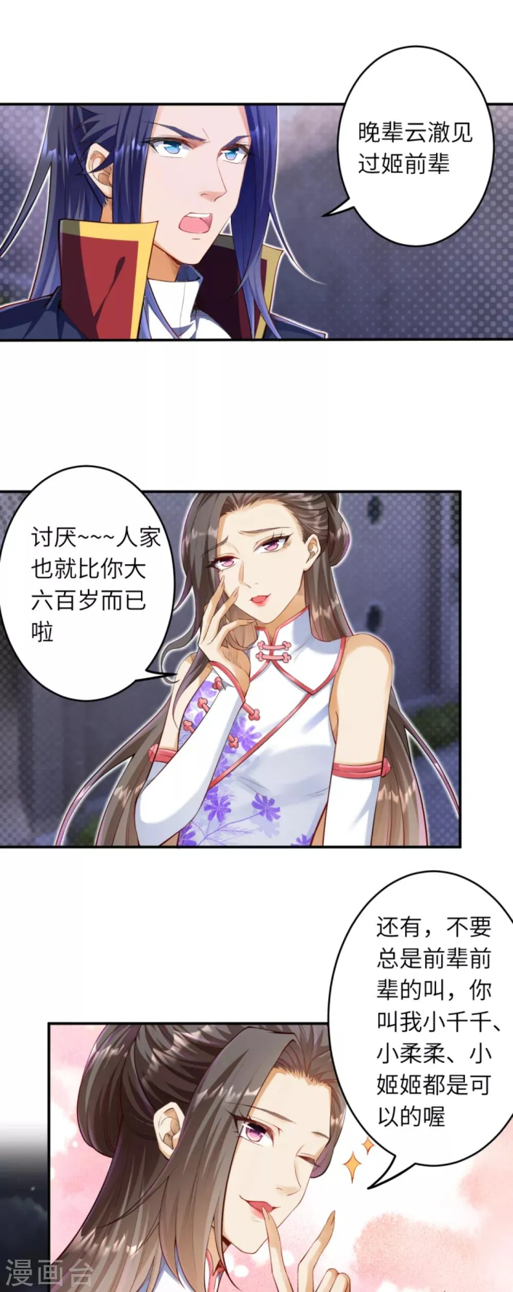 第258话 小姬姬 第6页
