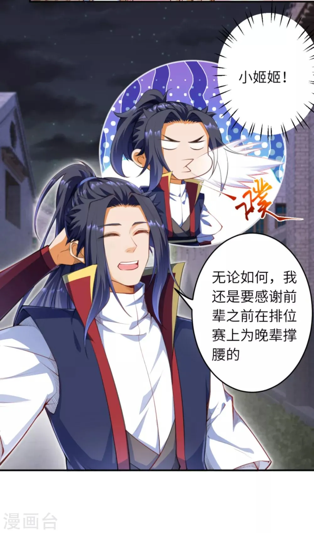 第258话 小姬姬 第7页