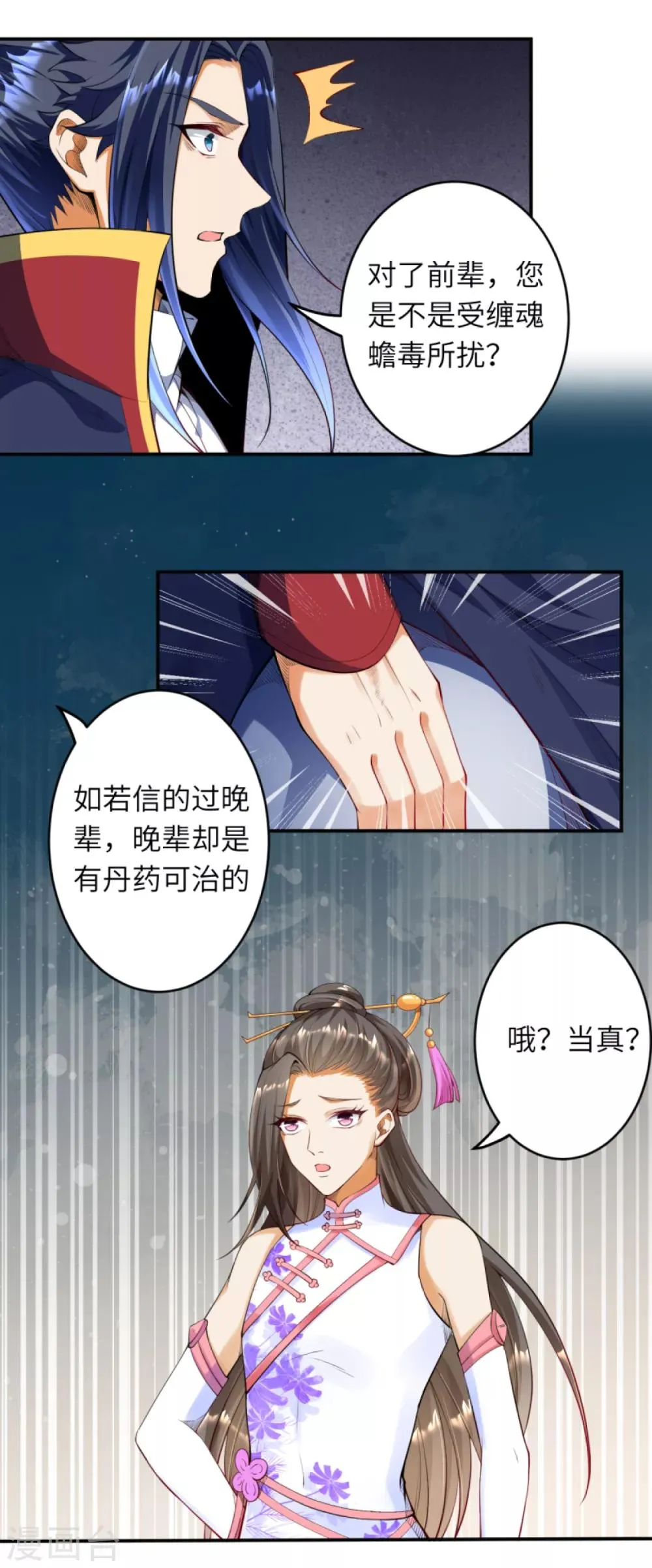 第258话 小姬姬 第8页