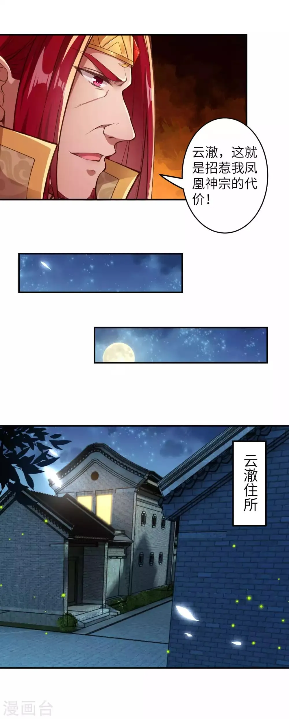 第259话 天玄第一身法玄技 第4页