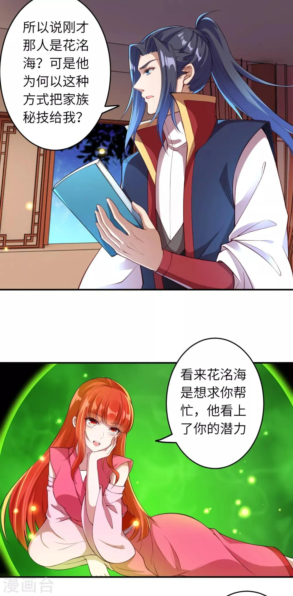 第259话 天玄第一身法玄技 第8页