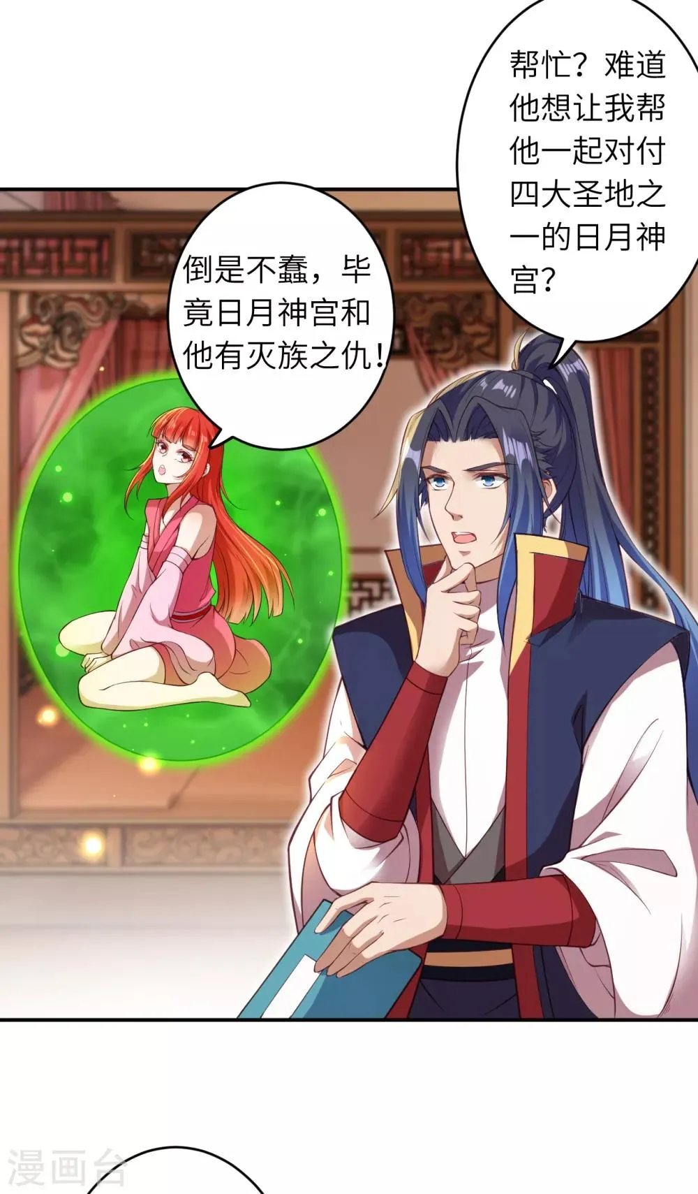 第259话 天玄第一身法玄技 第9页