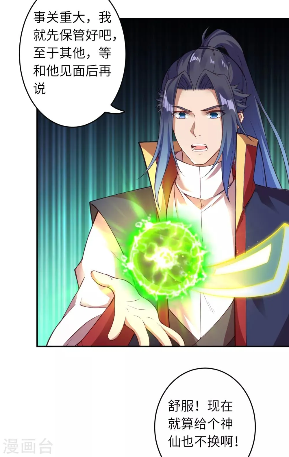 第259话 天玄第一身法玄技 第10页