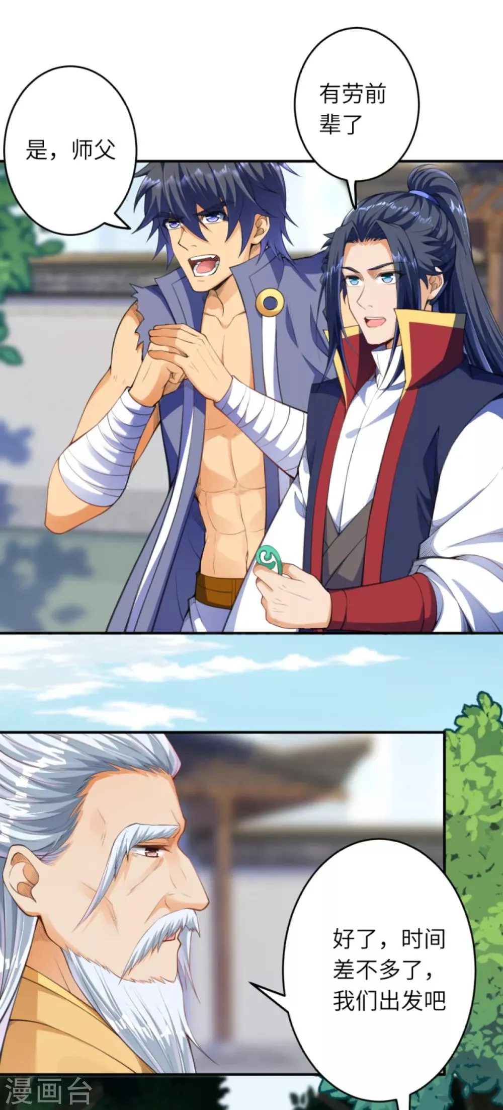 第260话 太古玄舟 第3页