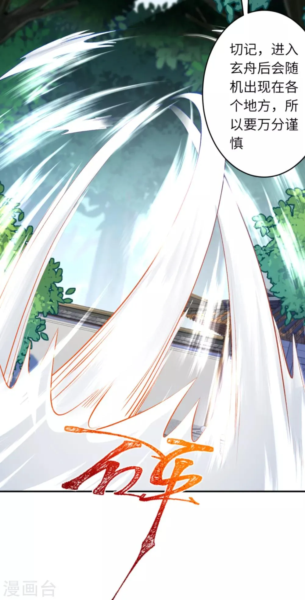 第260话 太古玄舟 第4页