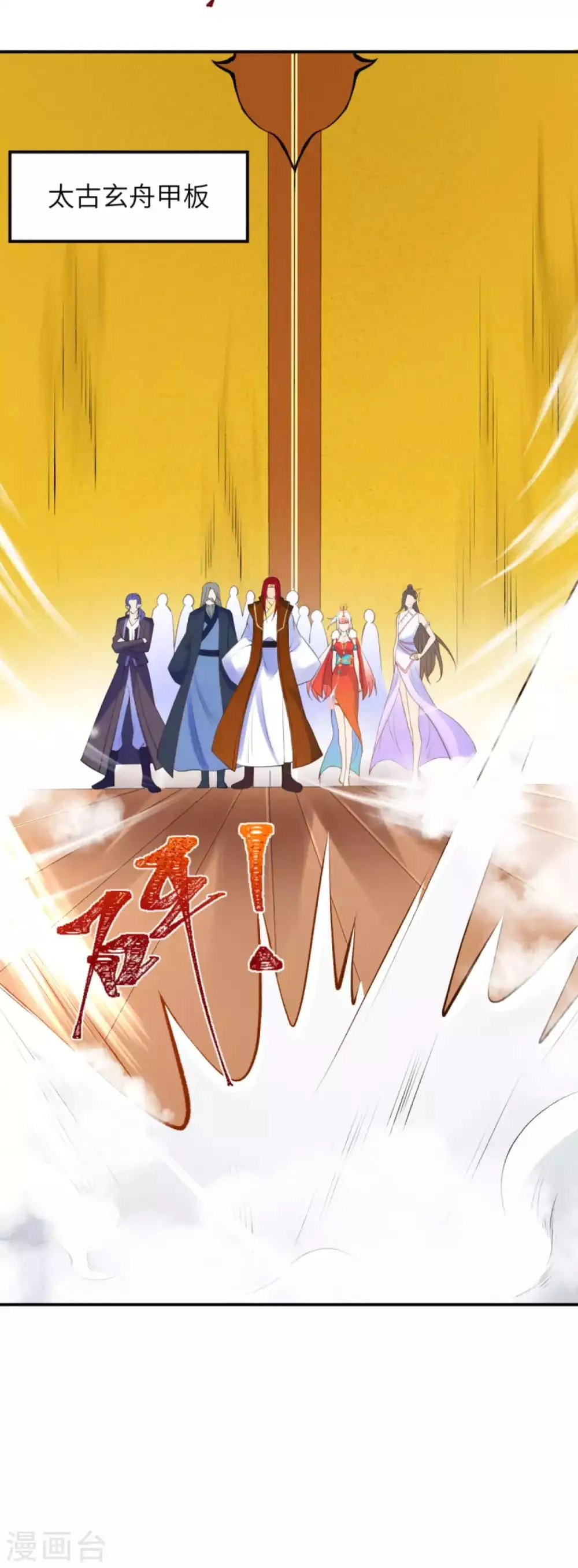 第260话 太古玄舟 第5页