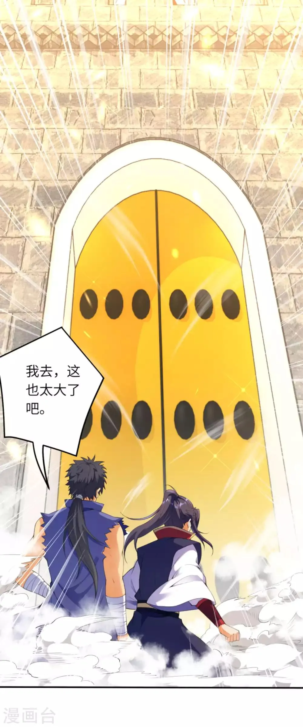 第260话 太古玄舟 第6页