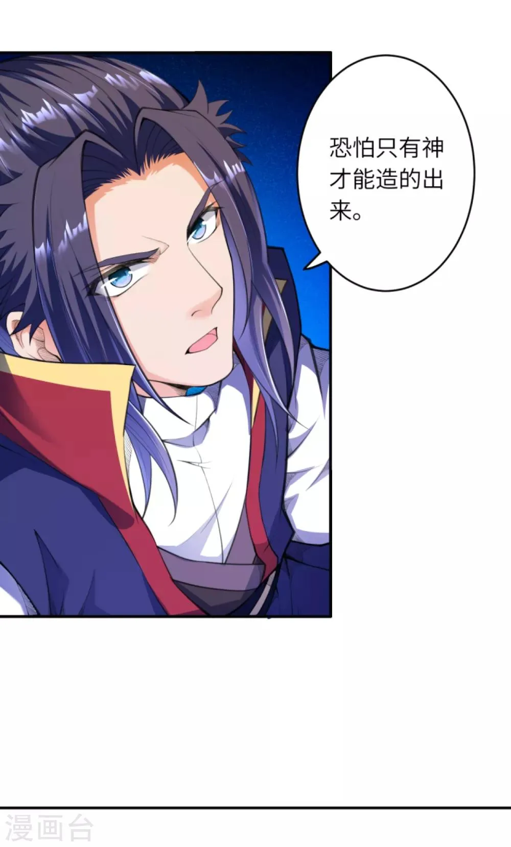 第260话 太古玄舟 第7页