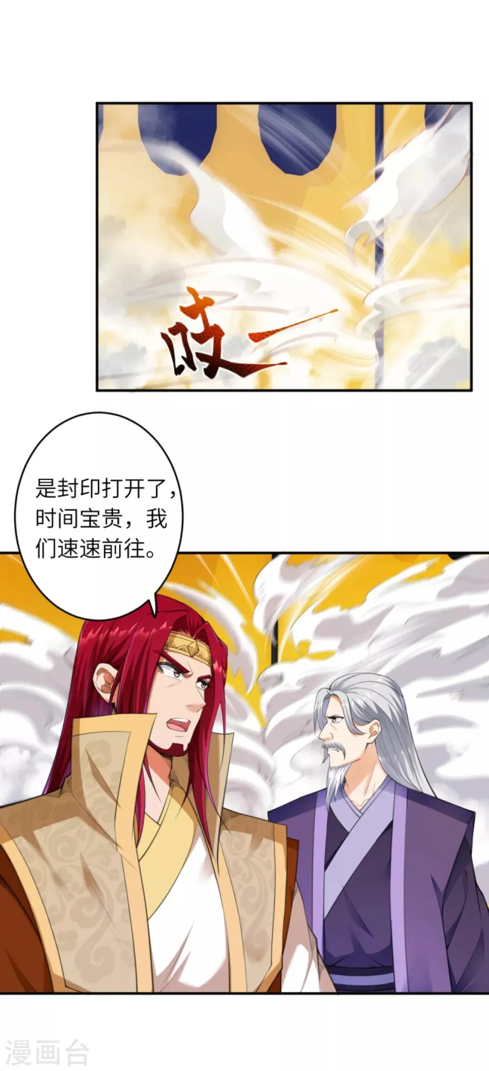 第260话 太古玄舟 第8页