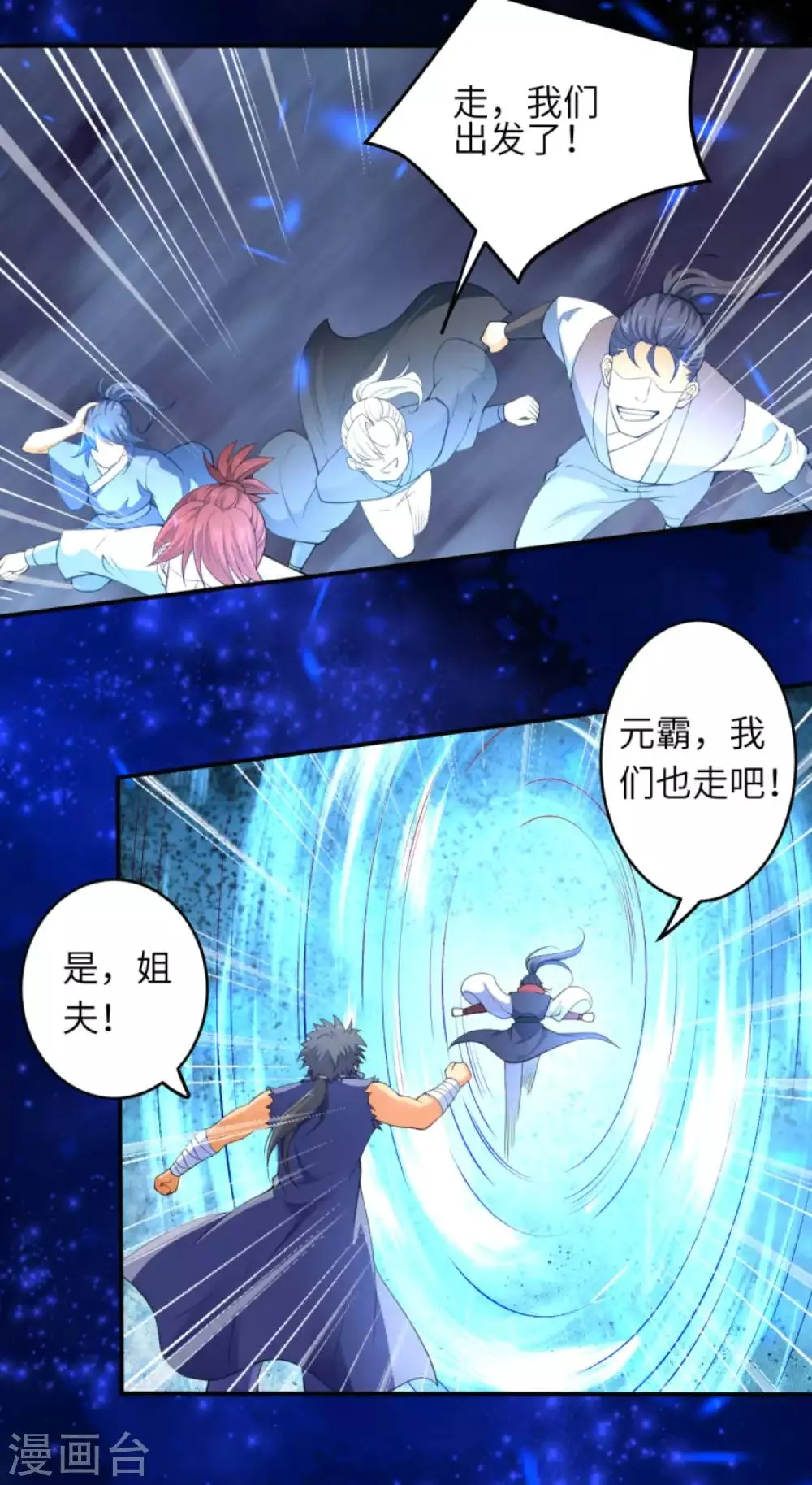 第260话 太古玄舟 第10页