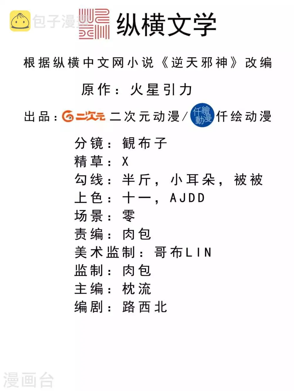 第261话 大长老的计划 第2页