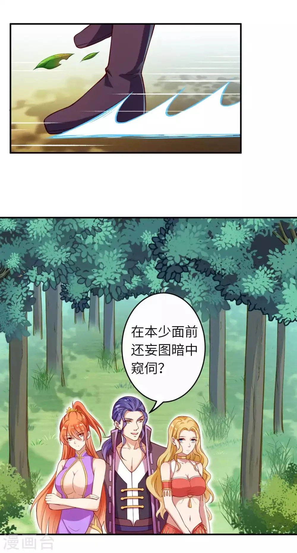 第261话 大长老的计划 第8页
