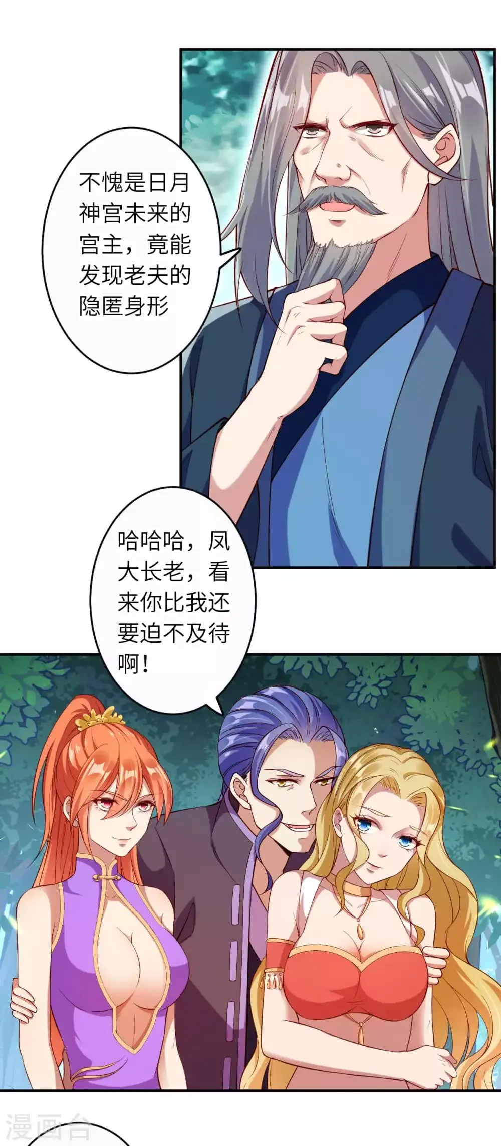第261话 大长老的计划 第9页
