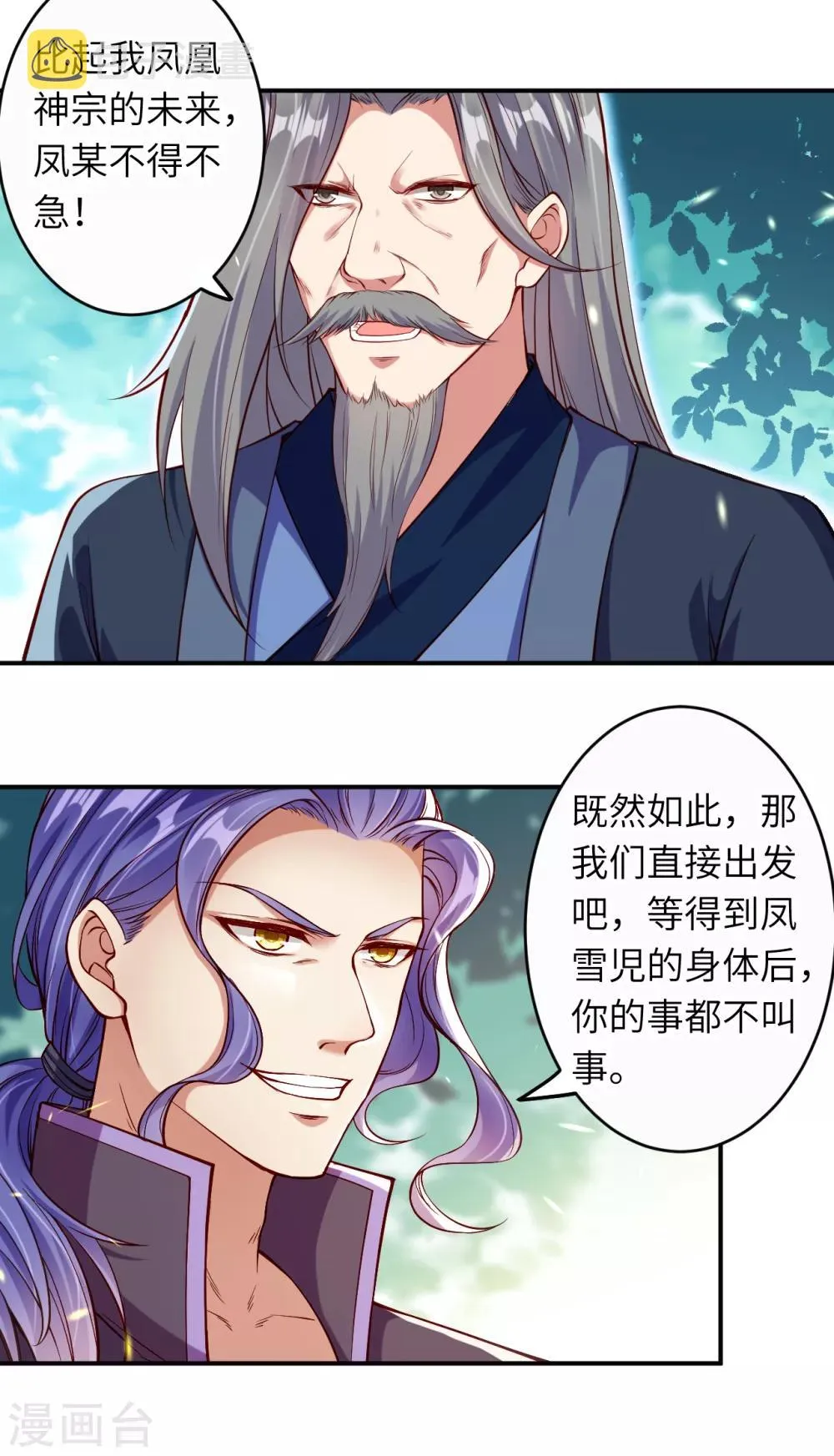 第261话 大长老的计划 第10页