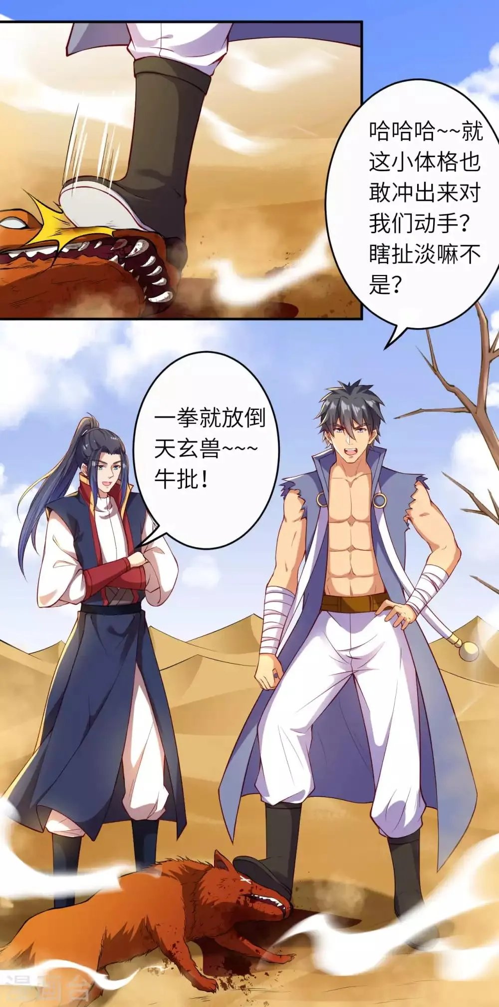 第261话 大长老的计划 第11页