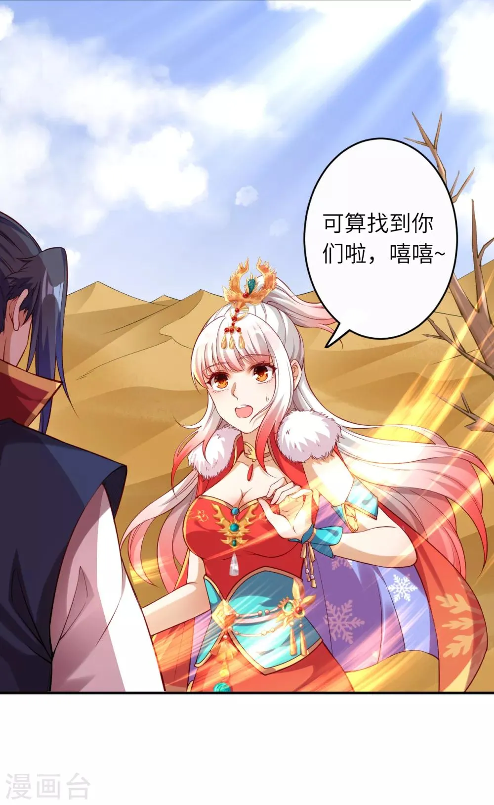 第262话 无耻之徒 第3页