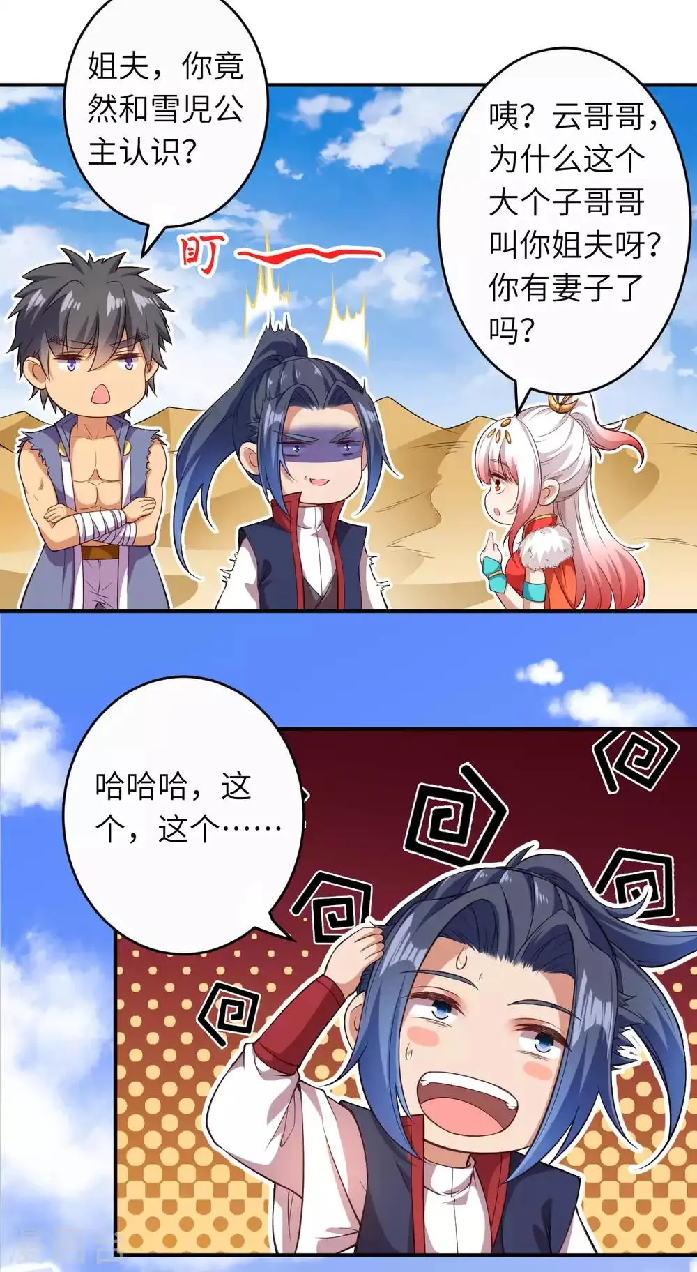 第262话 无耻之徒 第6页