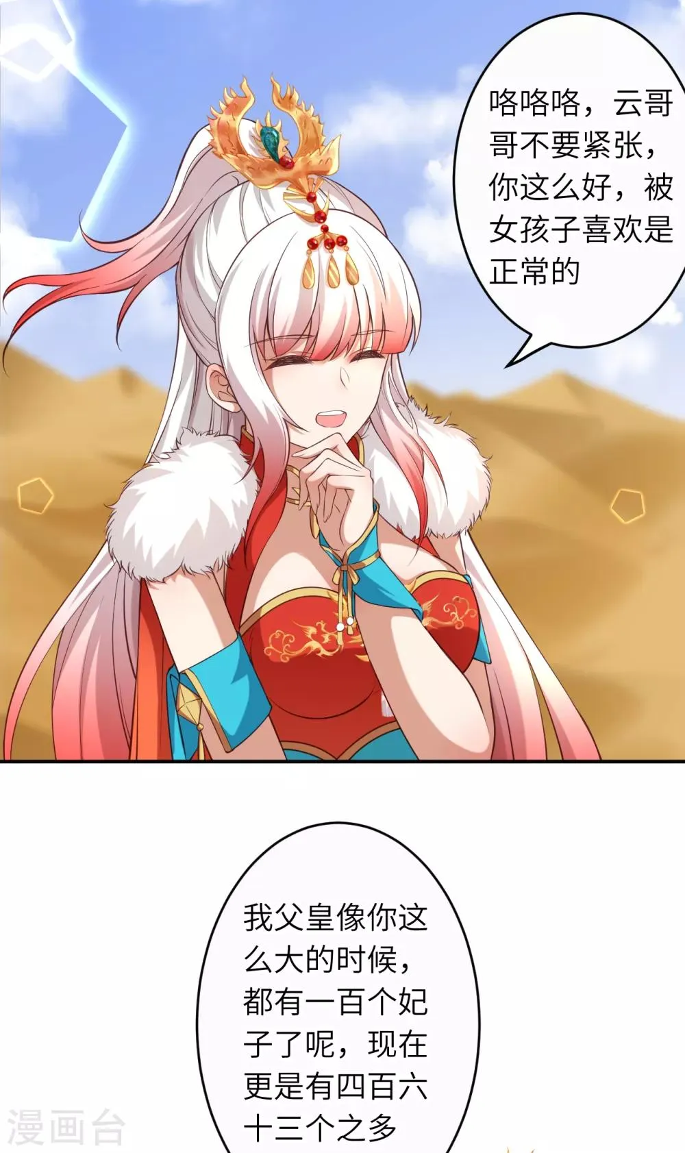 第262话 无耻之徒 第7页