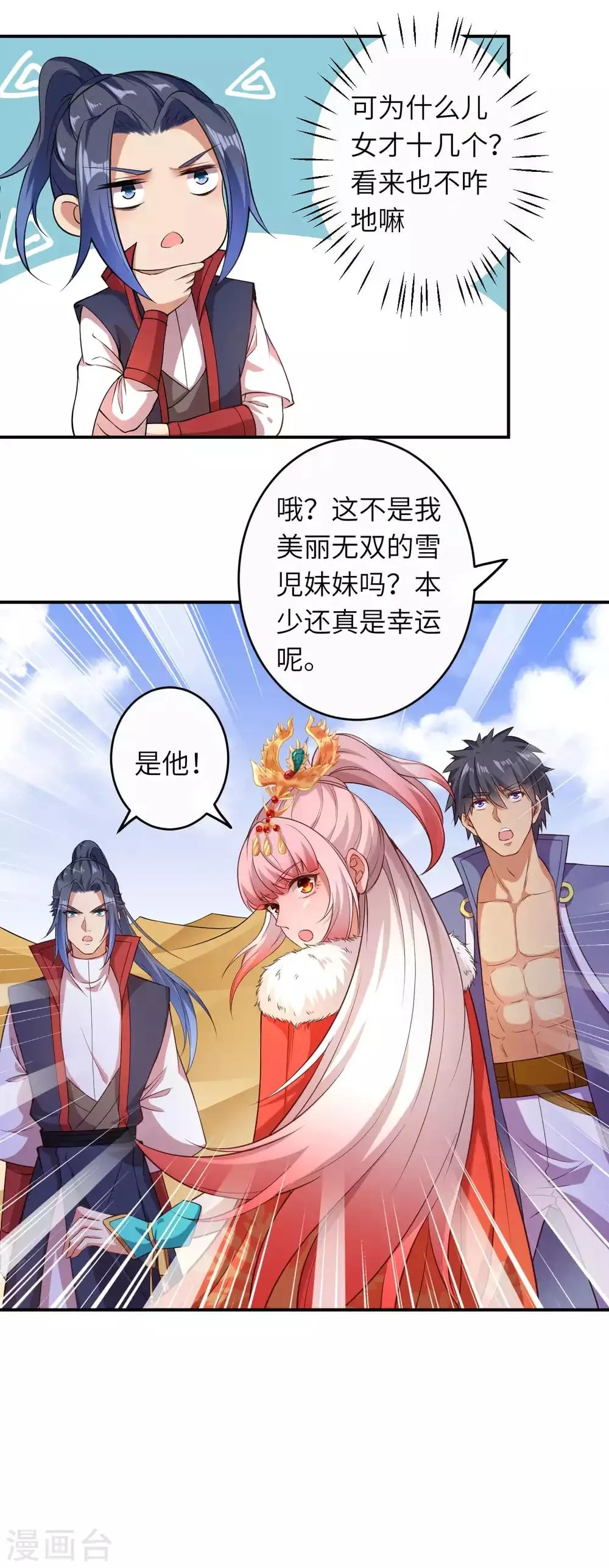 第262话 无耻之徒 第9页