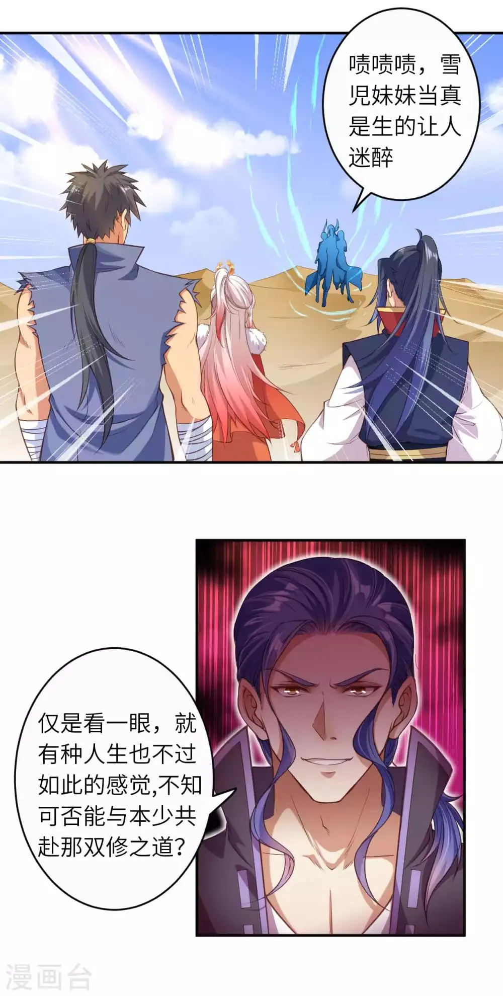 第262话 无耻之徒 第10页