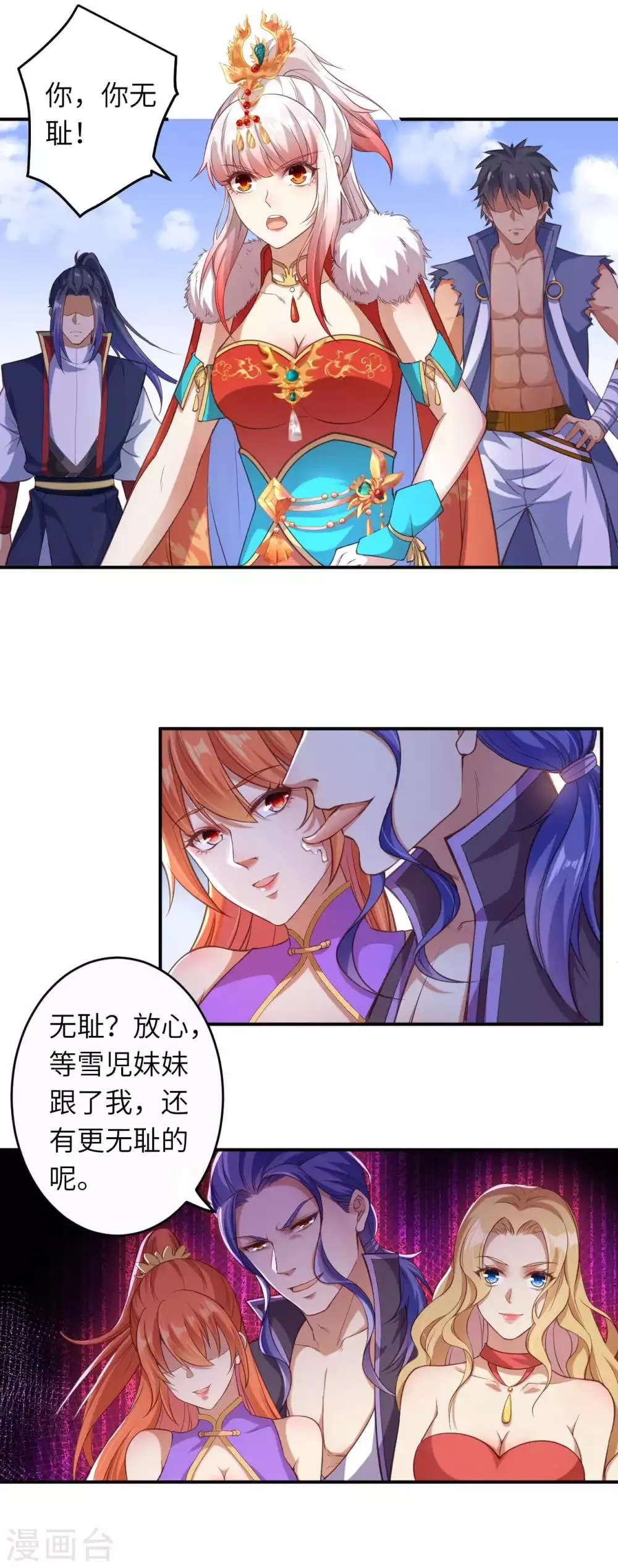 第262话 无耻之徒 第11页