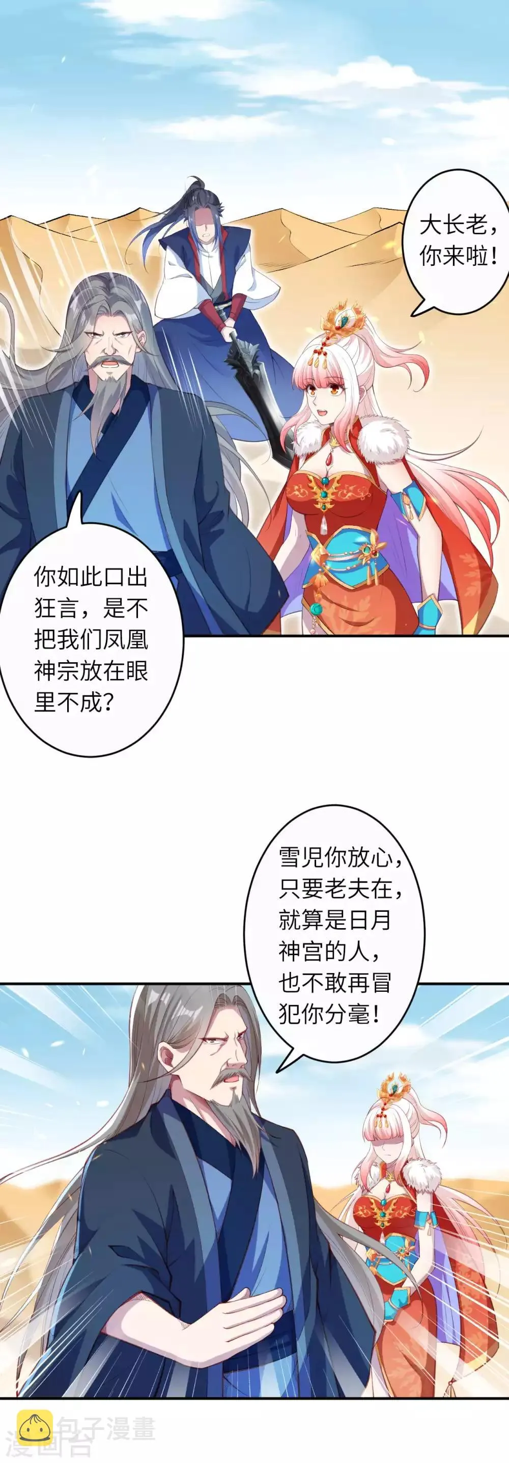 第263话 他们是一伙的！ 第5页