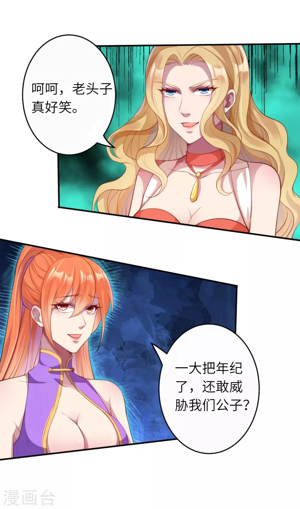 第263话 他们是一伙的！ 第7页