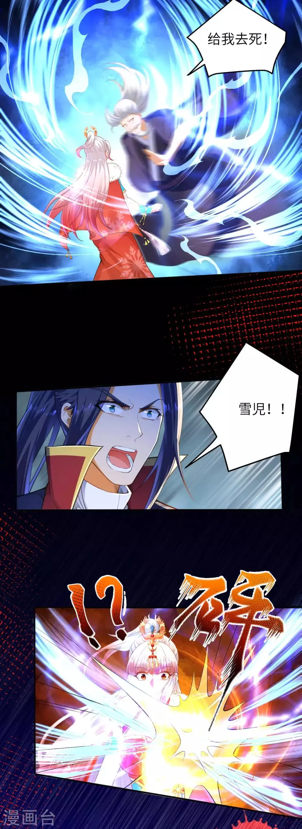 第263话 他们是一伙的！ 第10页