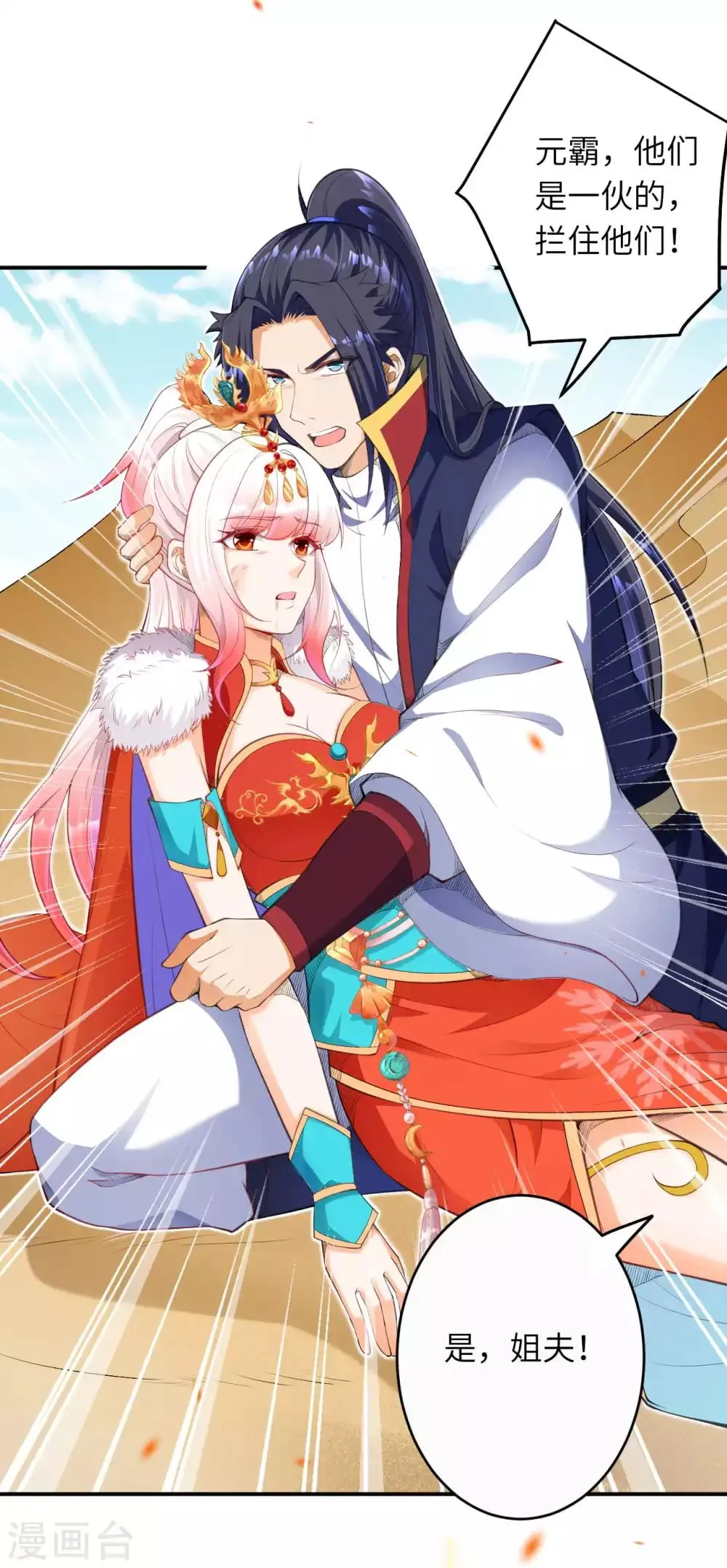 第263话 他们是一伙的！ 第12页