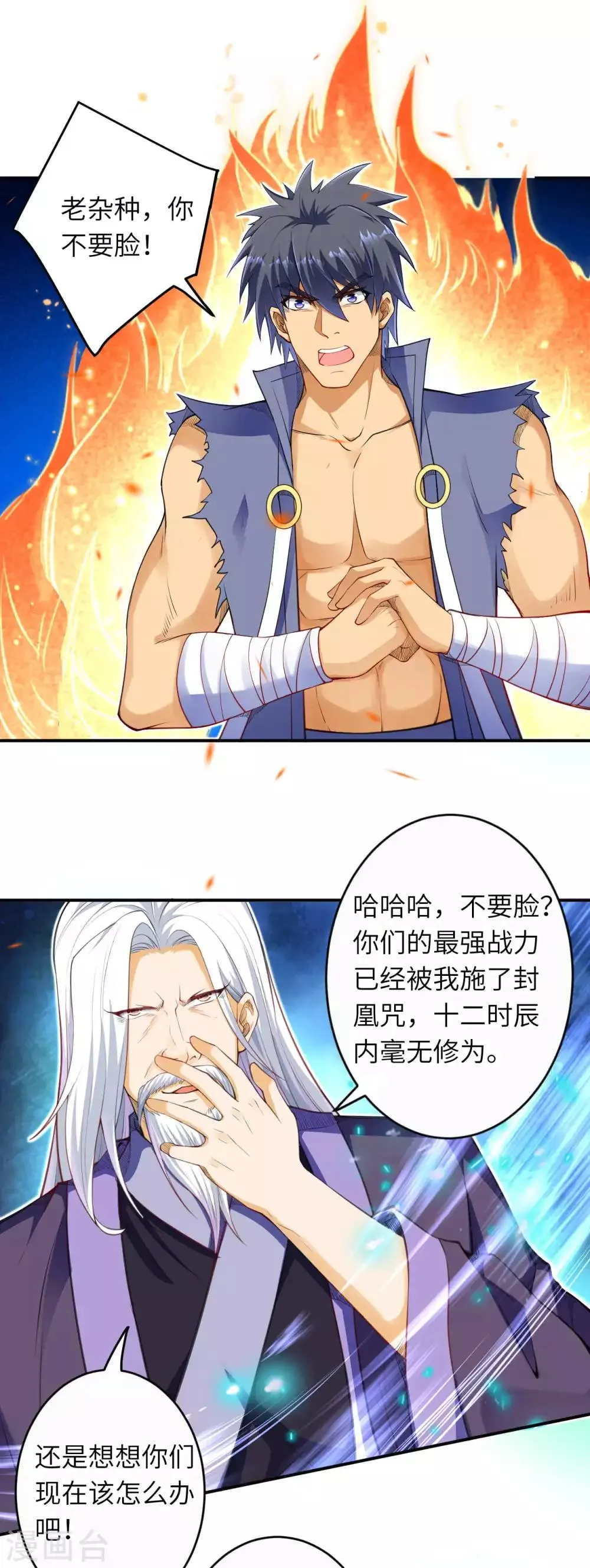 第264话 千万要活着！ 第3页