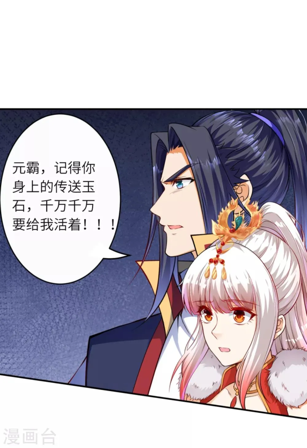 第264话 千万要活着！ 第12页