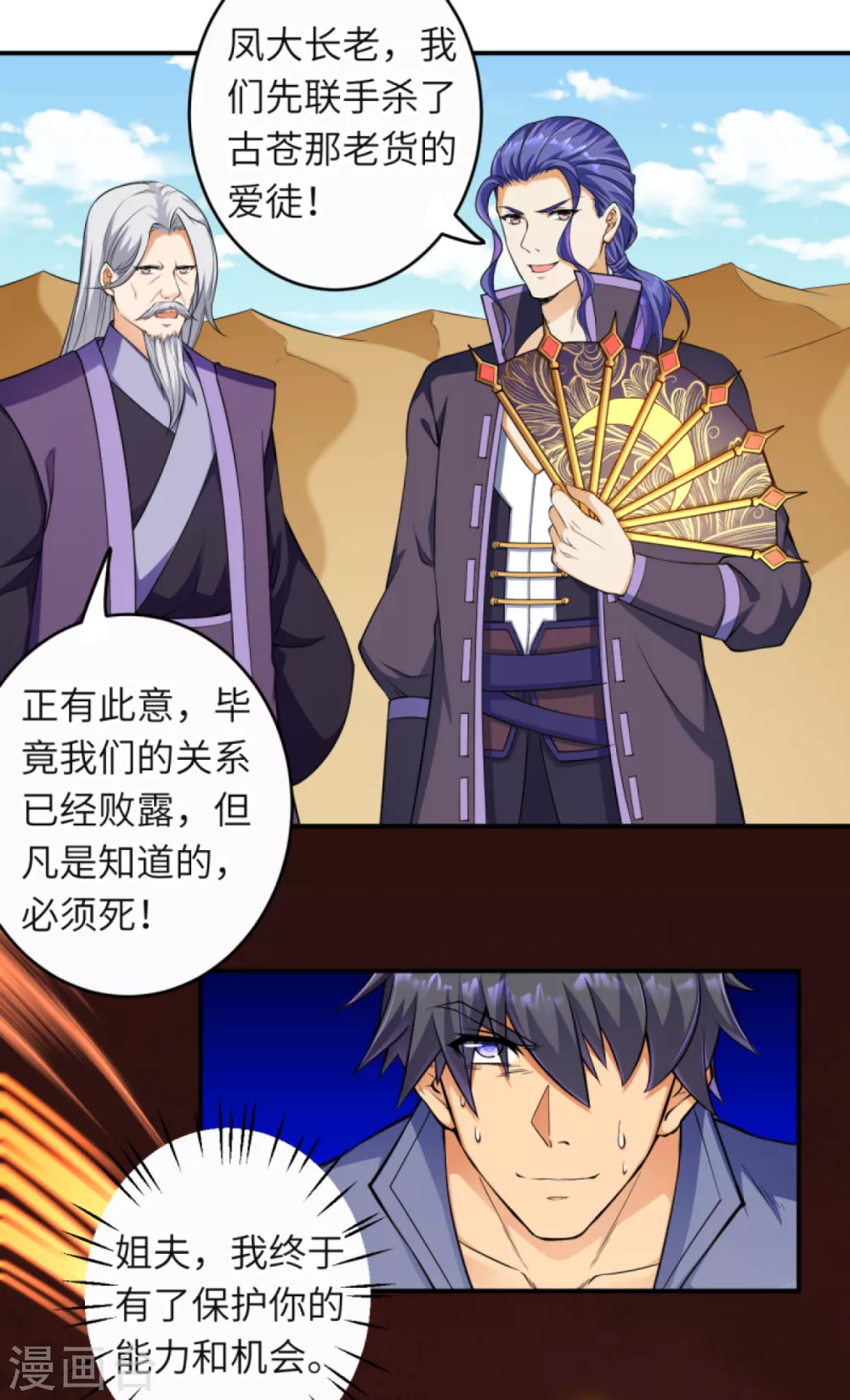 第265话 先过老子这关！ 第4页