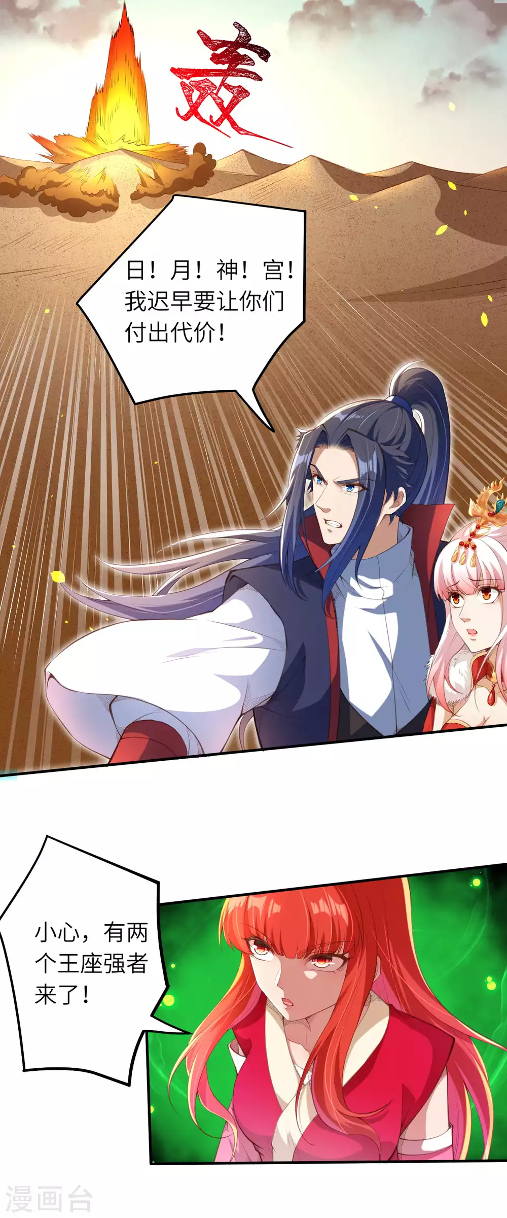 第266话 王座姐妹花 第3页