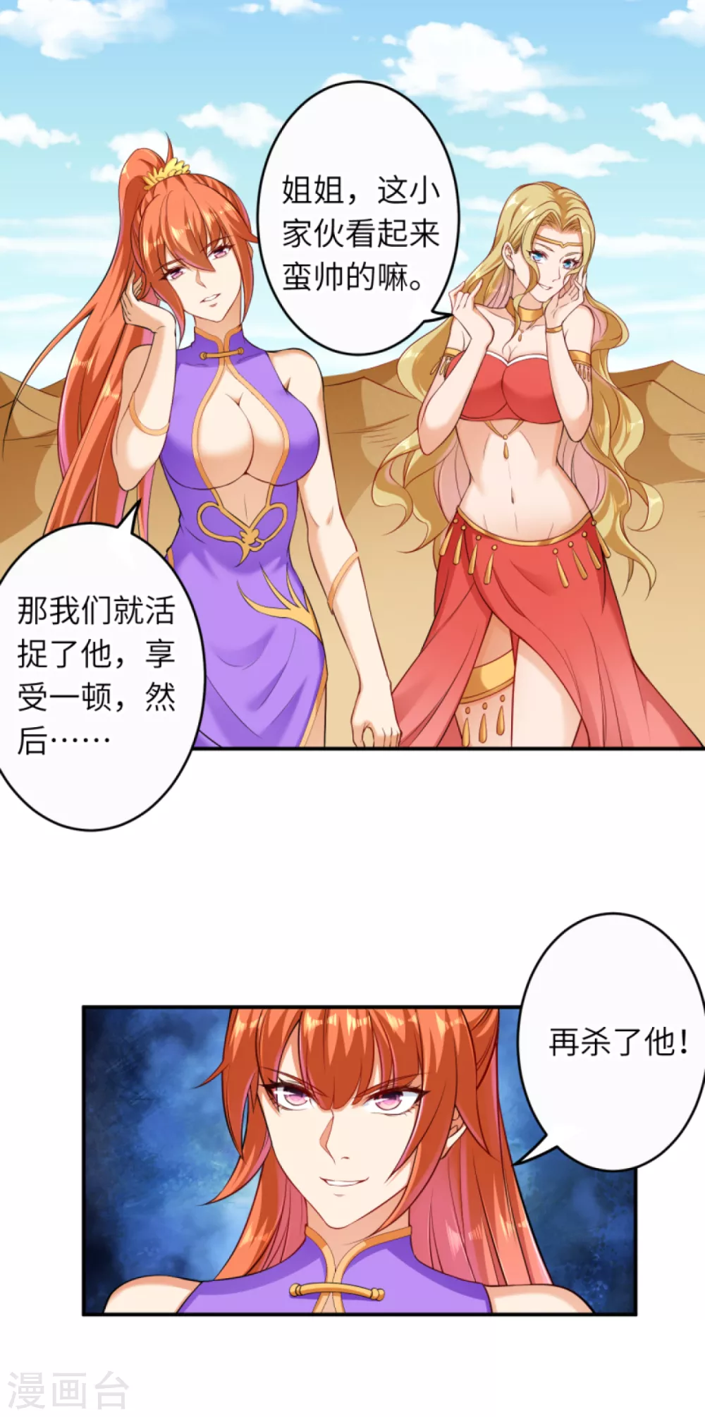 第266话 王座姐妹花 第8页