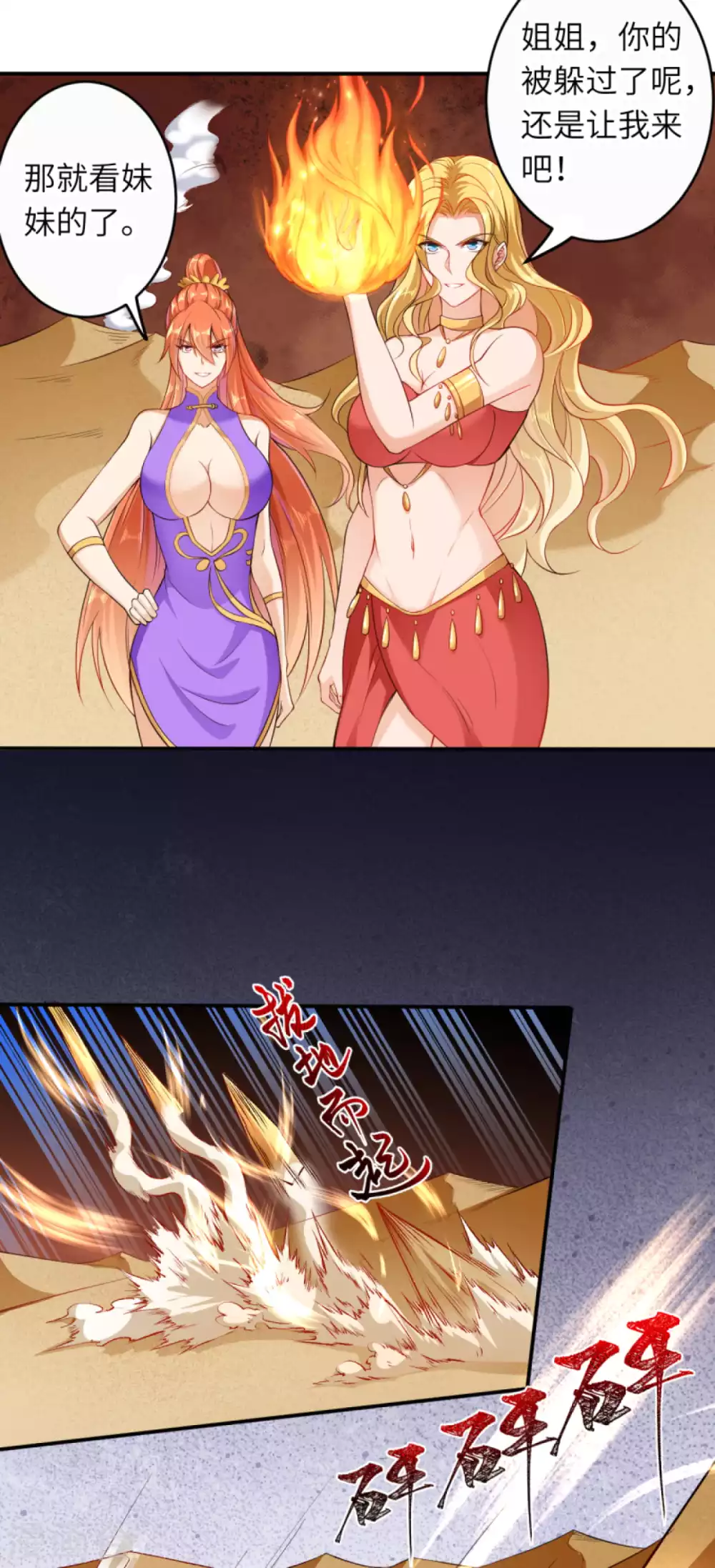 第266话 王座姐妹花 第12页