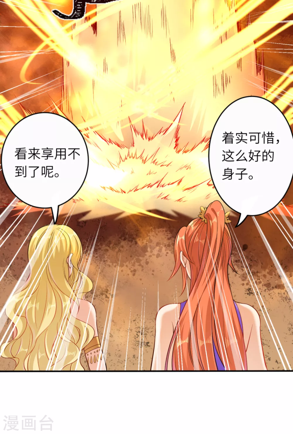 第267话 焚烧殆尽 第4页