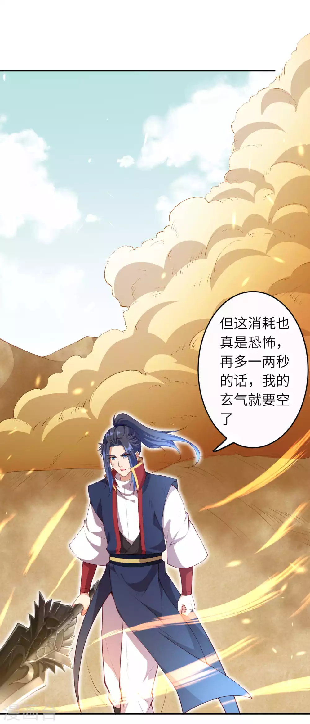 第267话 焚烧殆尽 第11页