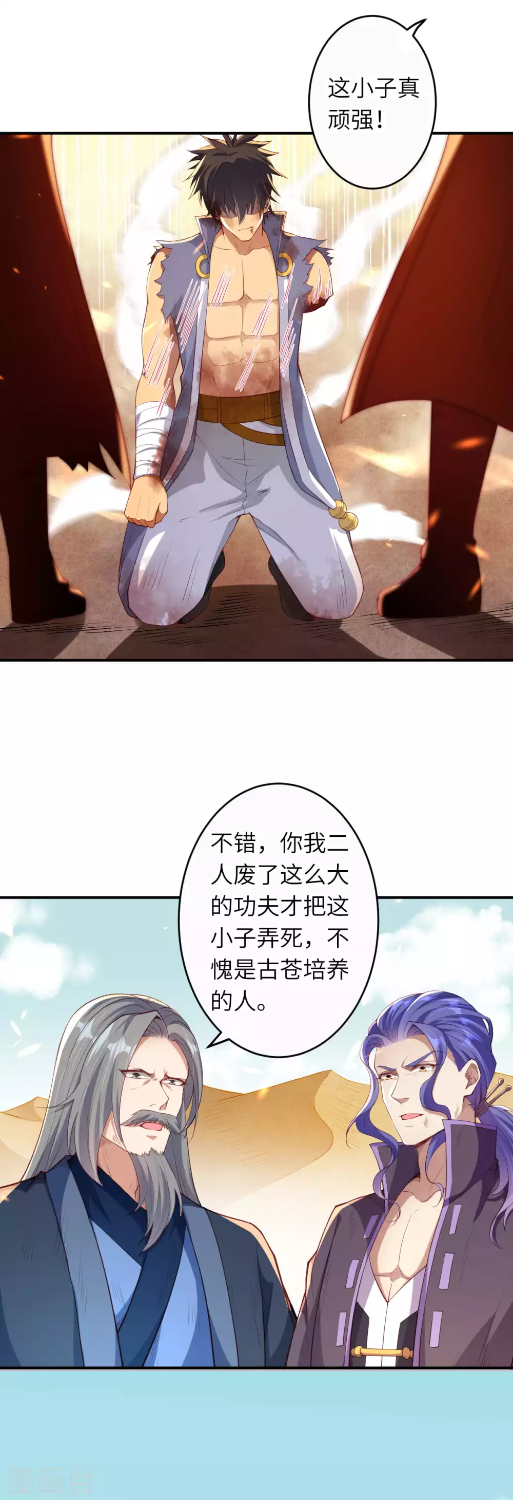 第268话 你到底是什么怪物！ 第3页